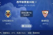 周三精选二串分享（西甲+法甲）：比利亚雷VS塞维利亚+布雷斯特VS斯特拉斯堡
